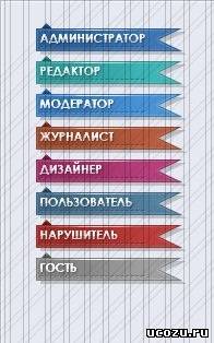 Иконки групп для сайта ucoz