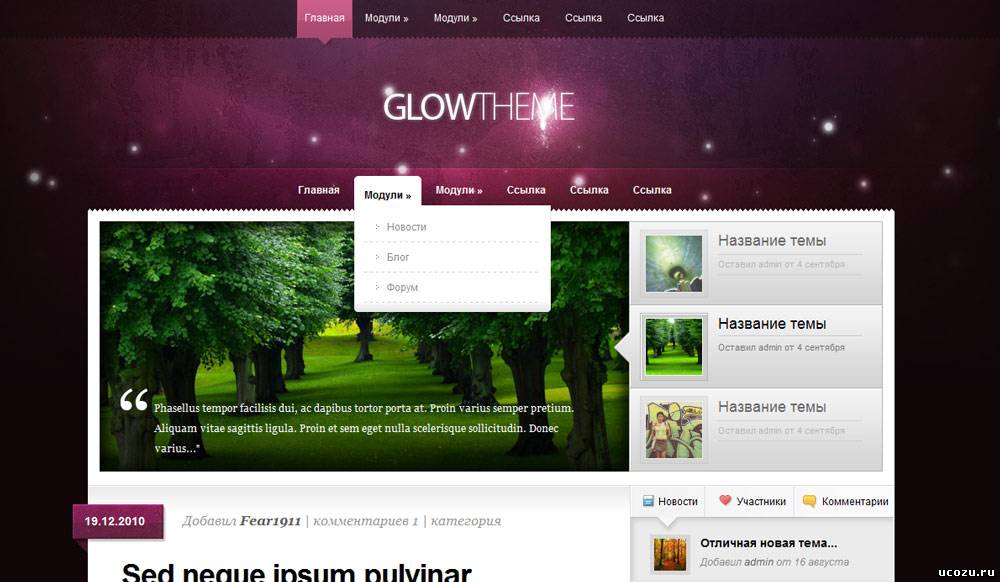Шаблон для блогов - GlowTheme.